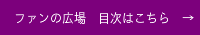 目次に戻る