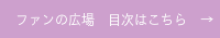 目次に戻る